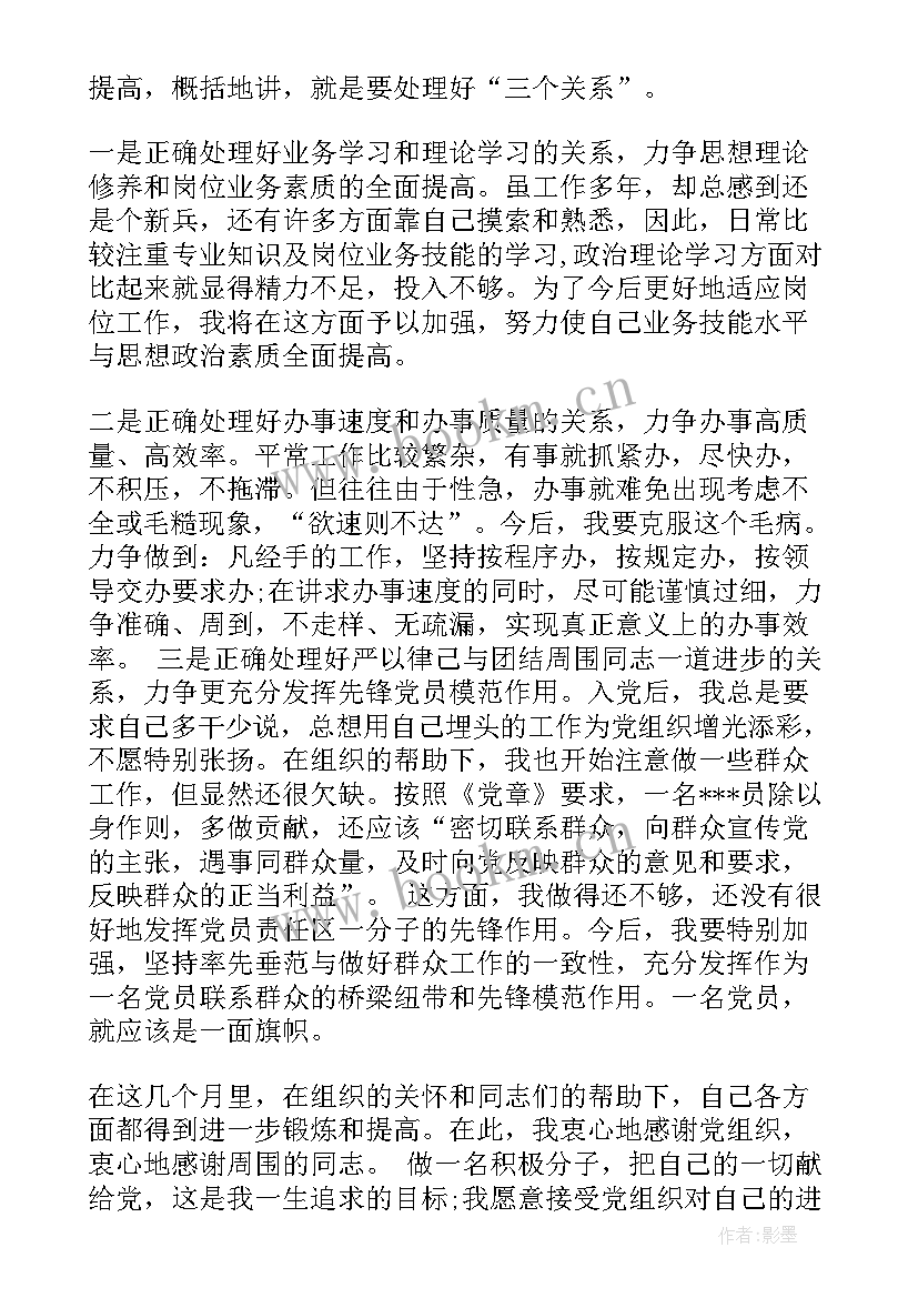 最新正式入党思想汇报 入党的思想汇报(优质10篇)