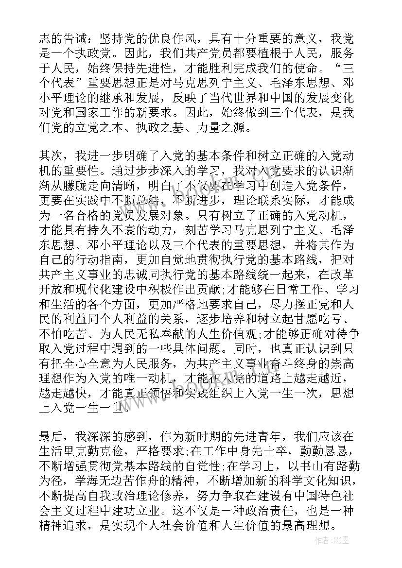 最新正式入党思想汇报 入党的思想汇报(优质10篇)