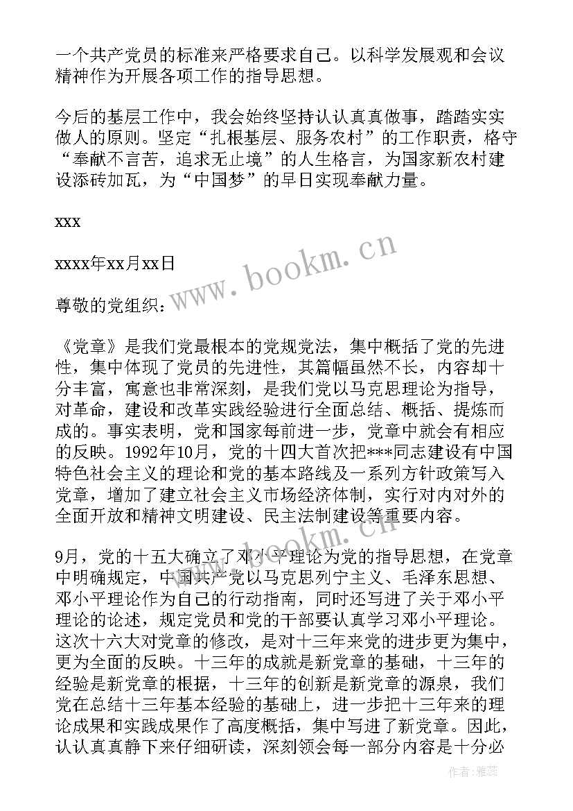 2023年入党启蒙教育思想报告(优秀6篇)