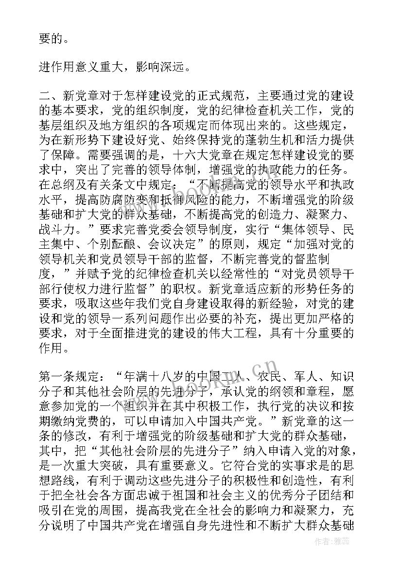 2023年入党启蒙教育思想报告(优秀6篇)