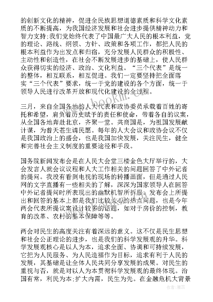 2023年入党启蒙教育思想报告(优秀6篇)