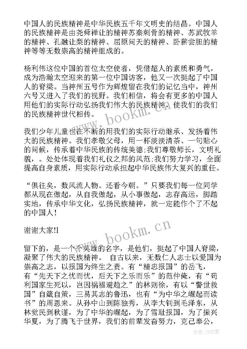 弘扬民族文化传承民族精神的演讲(模板7篇)