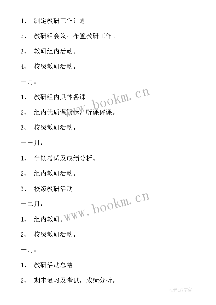 最新初中数学培优辅差工作计划表(优质10篇)