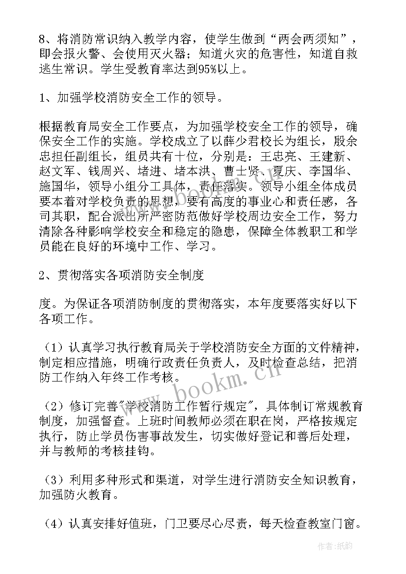 最新学校宿舍工作计划名称 学校学校工作计划(汇总5篇)