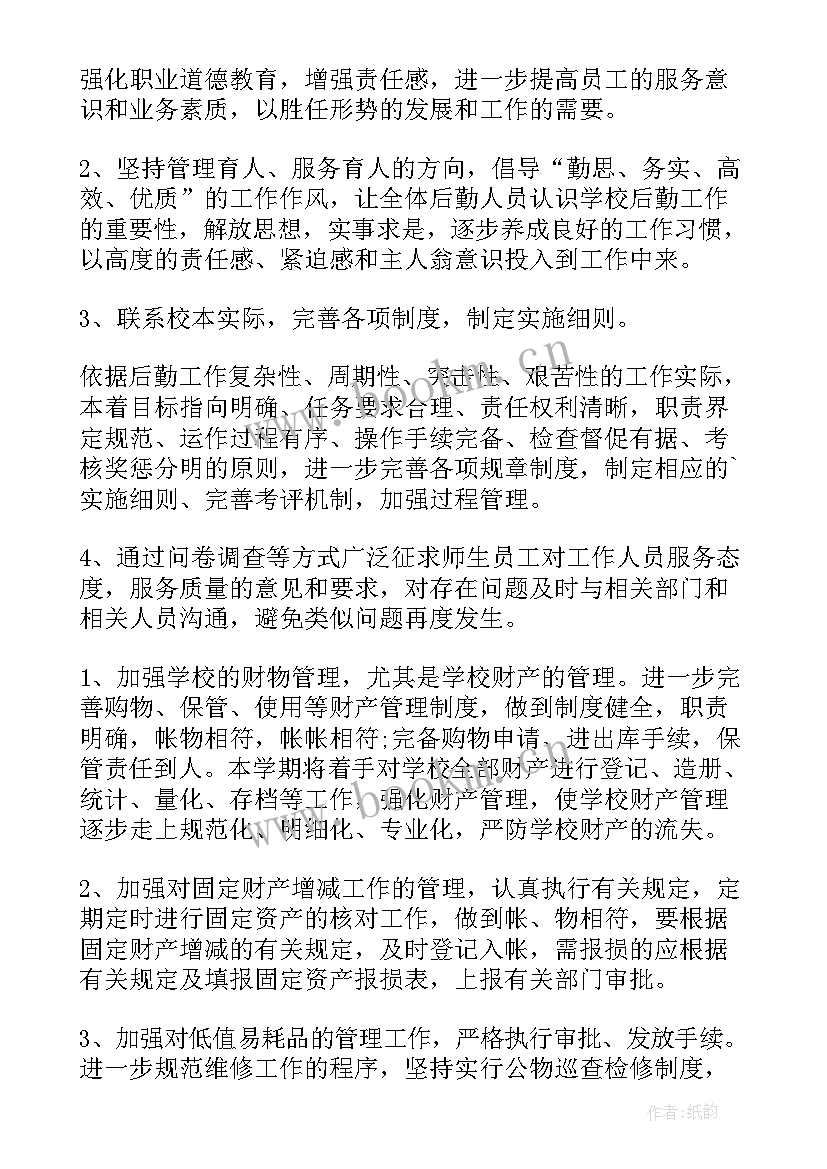 最新学校宿舍工作计划名称 学校学校工作计划(汇总5篇)