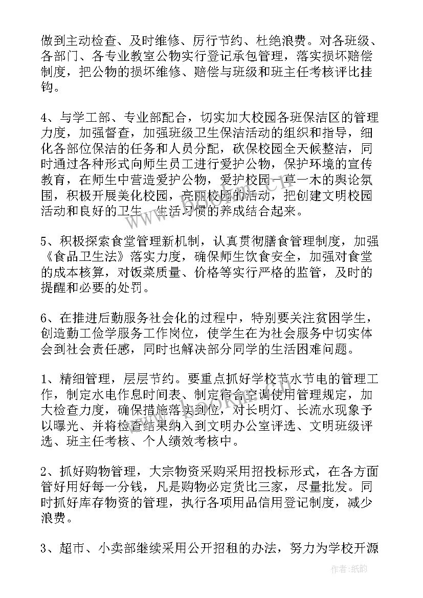 最新学校宿舍工作计划名称 学校学校工作计划(汇总5篇)