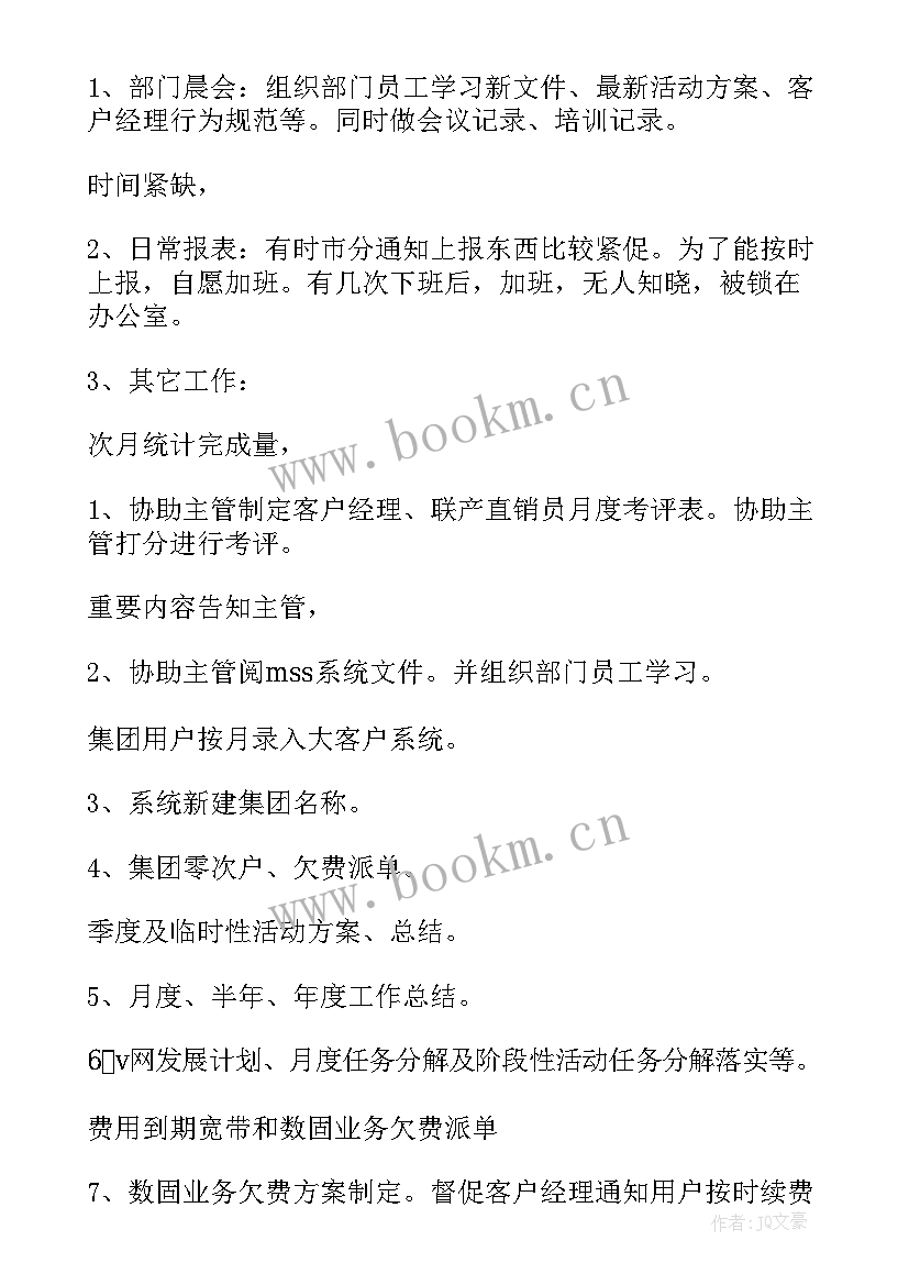 2023年运营管理工作报告 运营管理部工作总结(通用10篇)