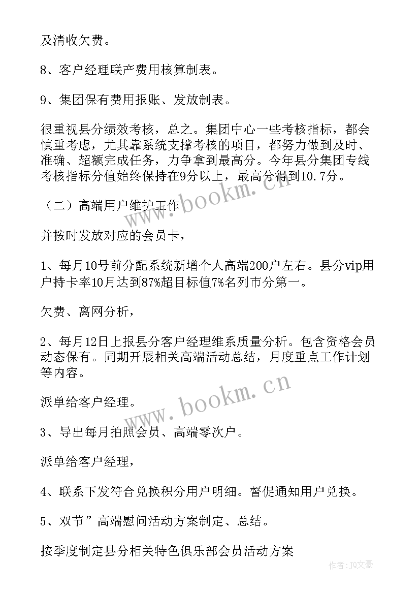 2023年运营管理工作报告 运营管理部工作总结(通用10篇)