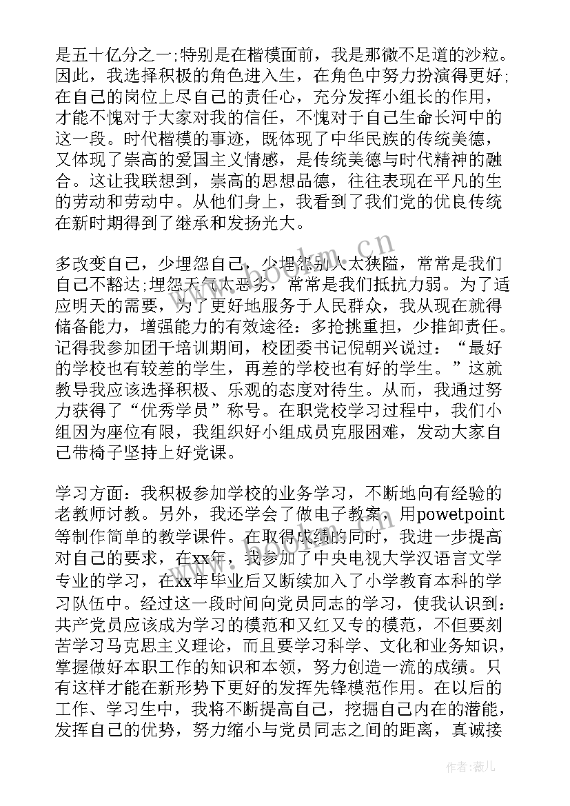 2023年思想汇报的思想变化 大学生入党思想汇报反思自己的不足(大全9篇)