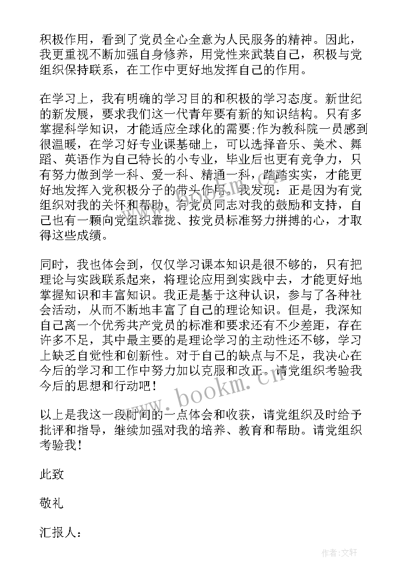 2023年大学生入党思想汇报 大学生个人入党思想汇报(实用7篇)