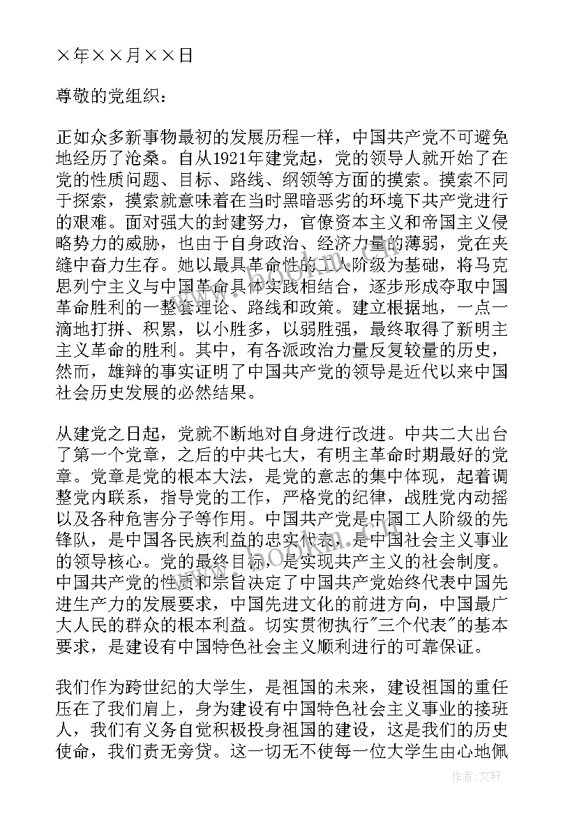 2023年大学生入党思想汇报 大学生个人入党思想汇报(实用7篇)