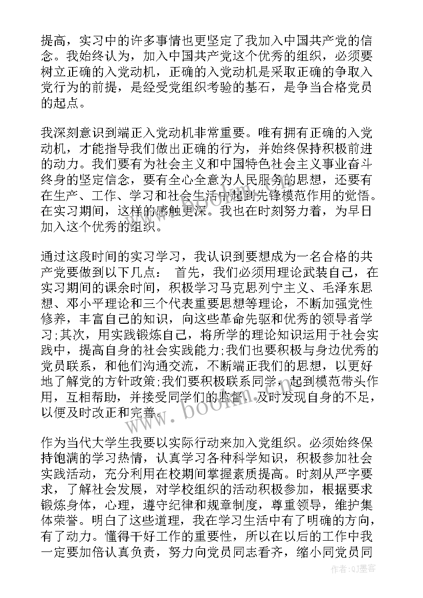 2023年入党思想汇报版 入党思想汇报(优秀10篇)