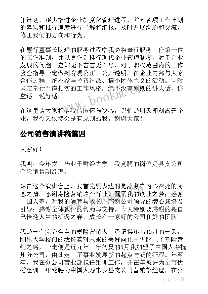 最新公司销售演讲稿 销售演讲稿(通用7篇)