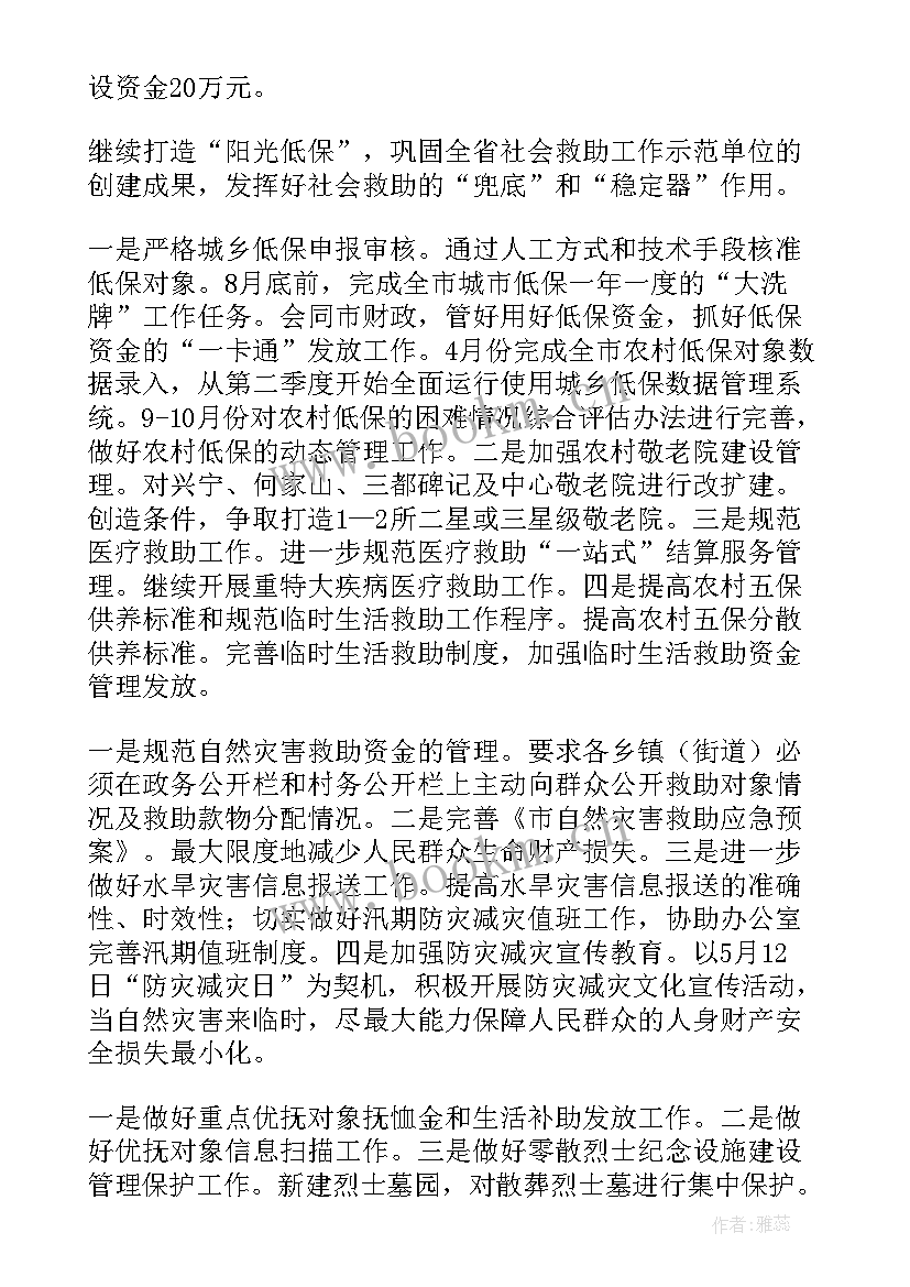 县民政局工作计划和目标(汇总5篇)