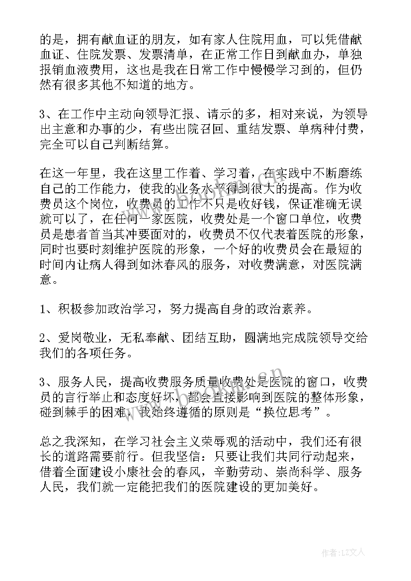 2023年医院收费室工作总结个人 医院收费工作总结(模板6篇)