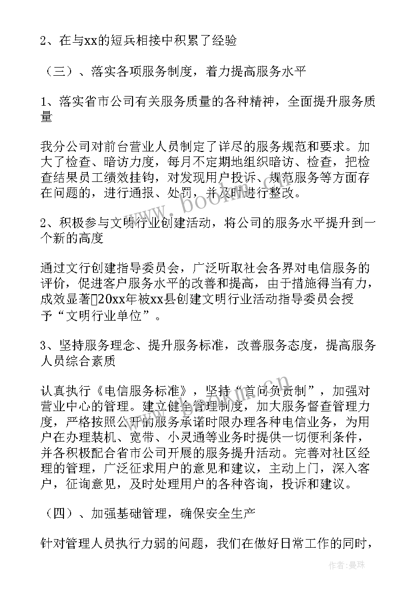 2023年电信员工年度工作总结个人(模板6篇)