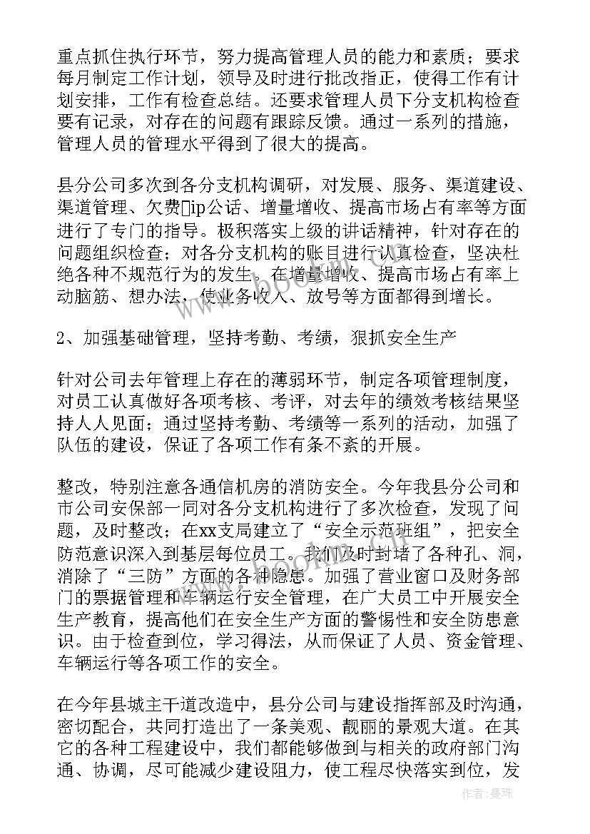 2023年电信员工年度工作总结个人(模板6篇)