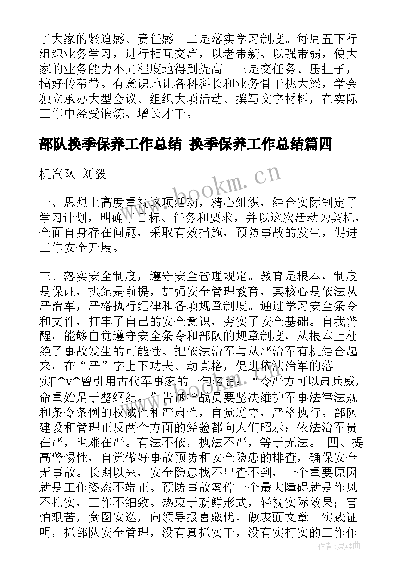 部队换季保养工作总结 换季保养工作总结(实用5篇)