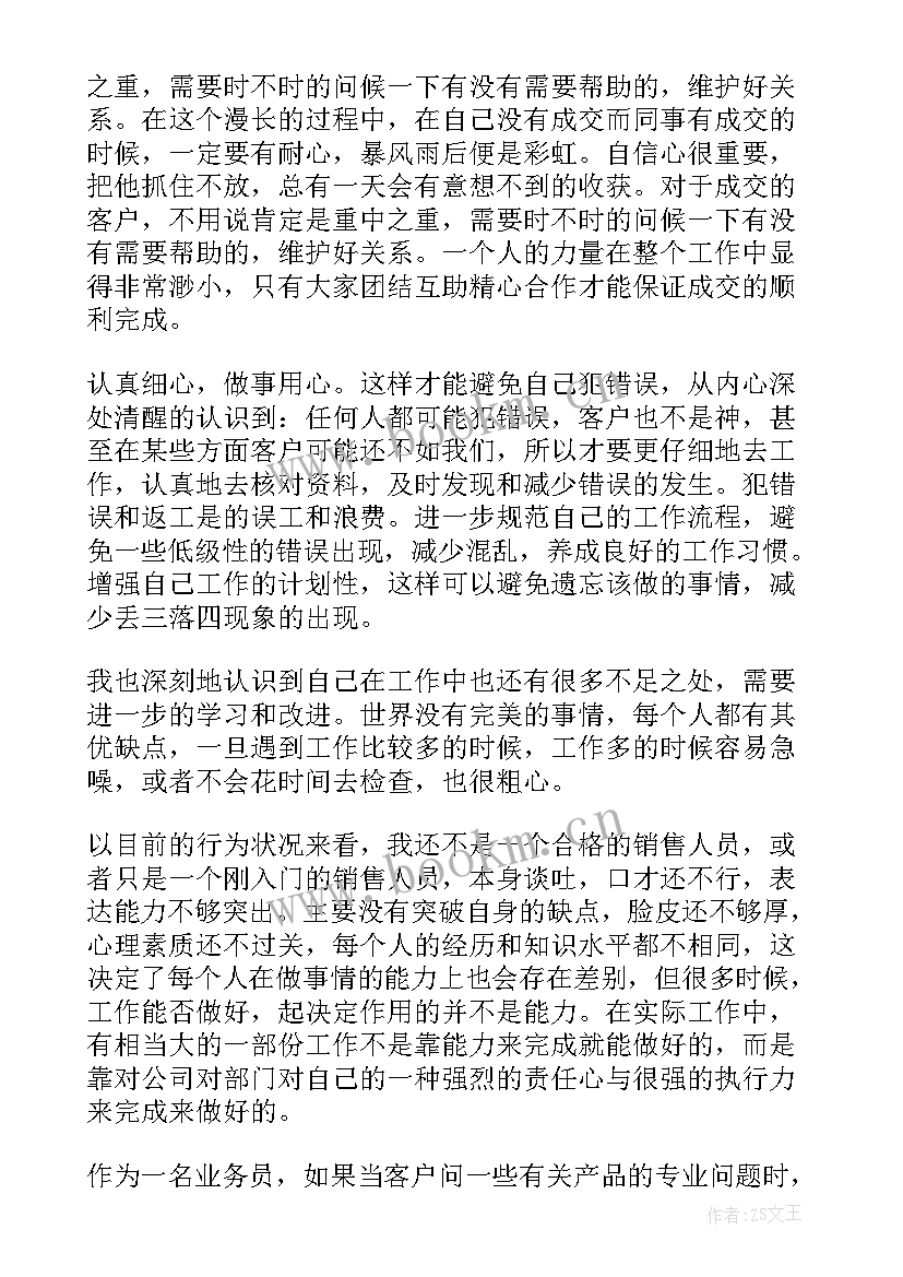 房地产销售周记 房地产销售工作总结(优秀7篇)