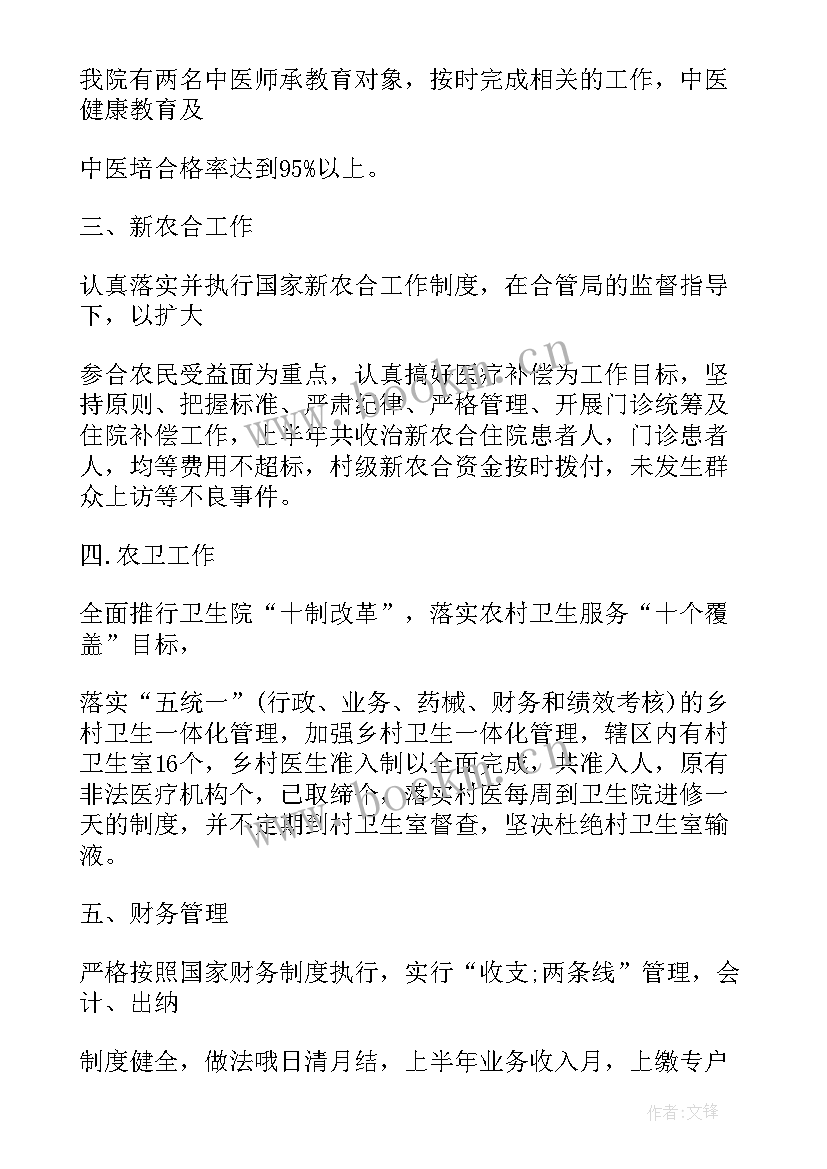 最新卫生院工作总结及下一年工作计划(精选7篇)