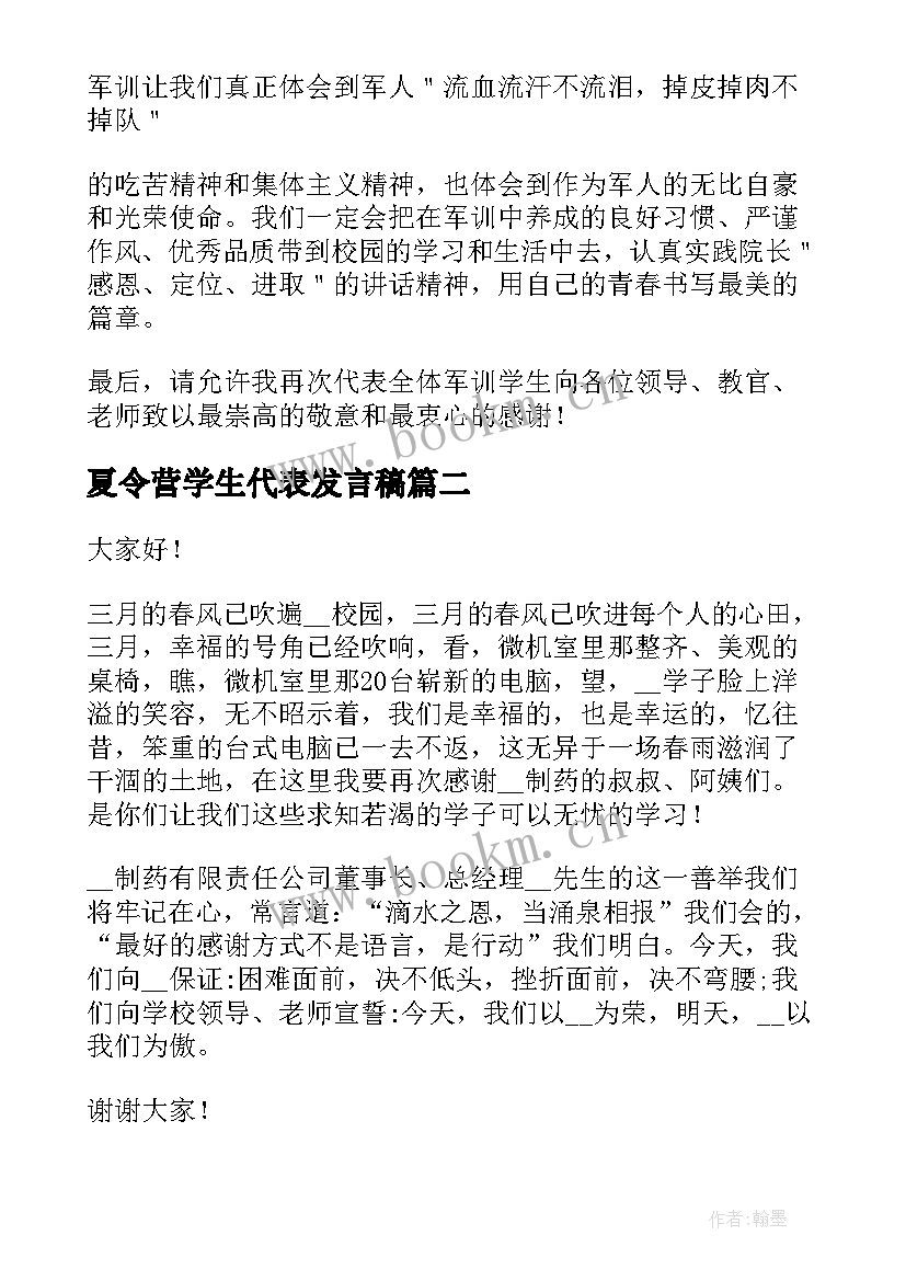 最新夏令营学生代表发言稿(精选5篇)