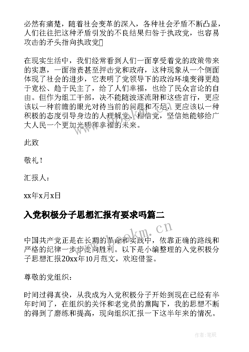 2023年入党积极分子思想汇报有要求吗 入党积极分子思想汇报(精选7篇)