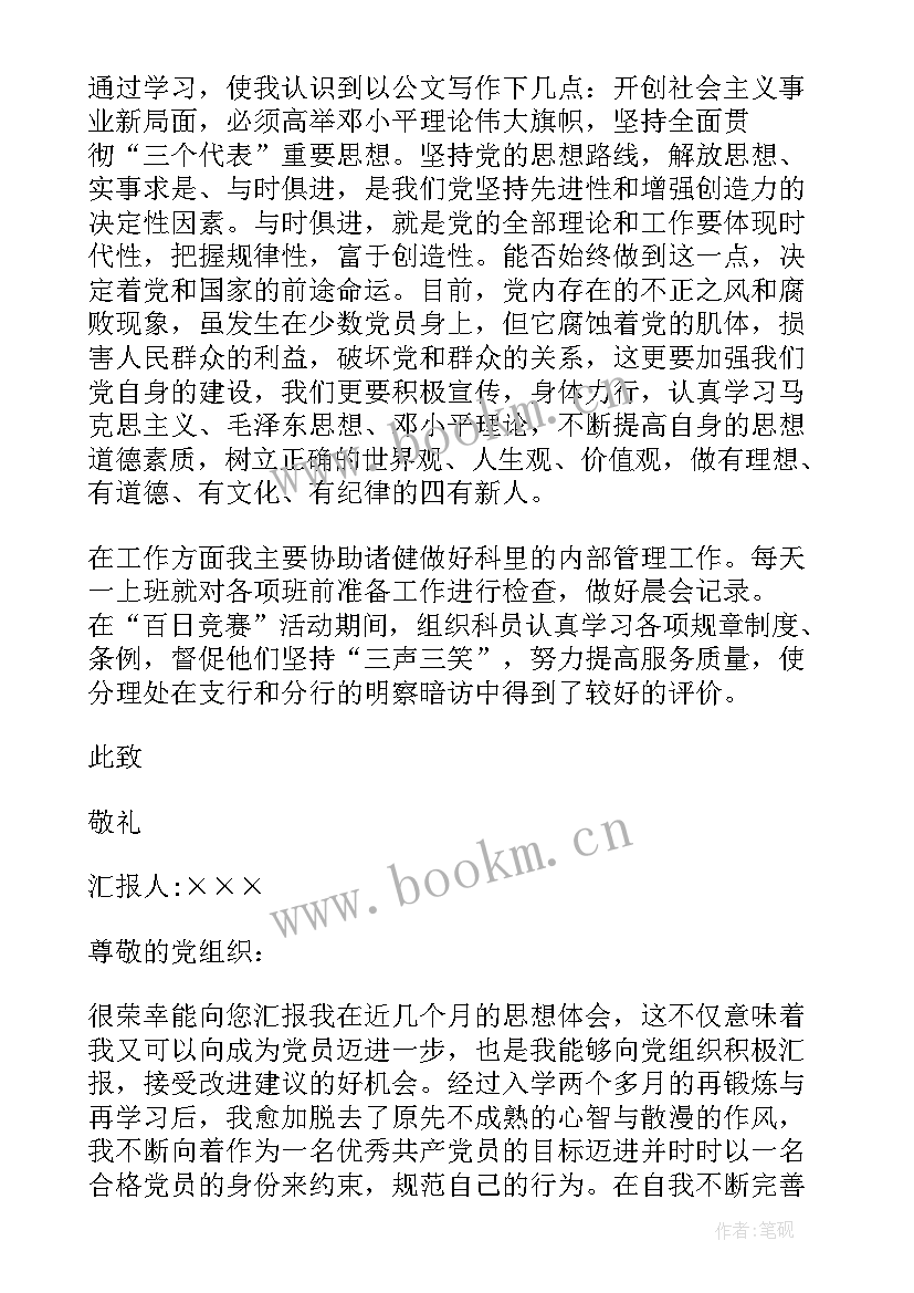 2023年入党积极分子思想汇报有要求吗 入党积极分子思想汇报(精选7篇)