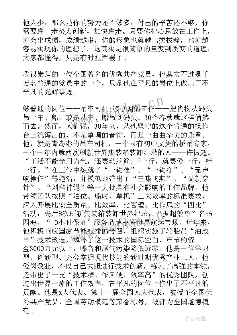 最新民警四季度党员思想汇报 第四季度党员思想汇报(优秀8篇)