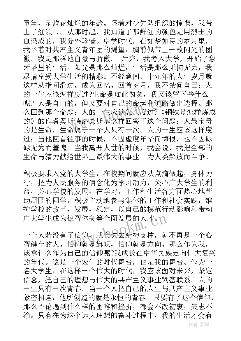 最新民警四季度党员思想汇报 第四季度党员思想汇报(优秀8篇)