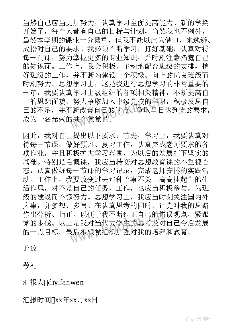 最新入党的季度思想汇报(模板7篇)