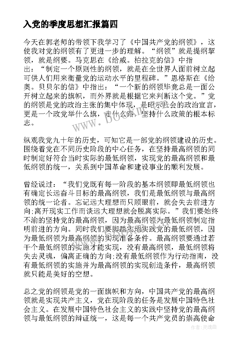 最新入党的季度思想汇报(模板7篇)