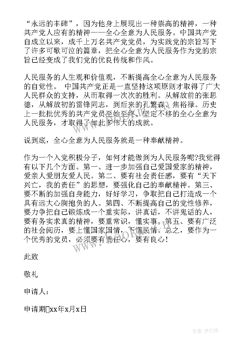 2023年教师党员思想汇报版(汇总5篇)