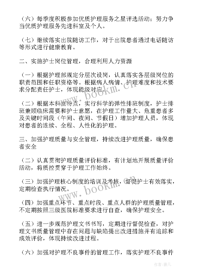 最新急诊科护士工作计划(汇总9篇)