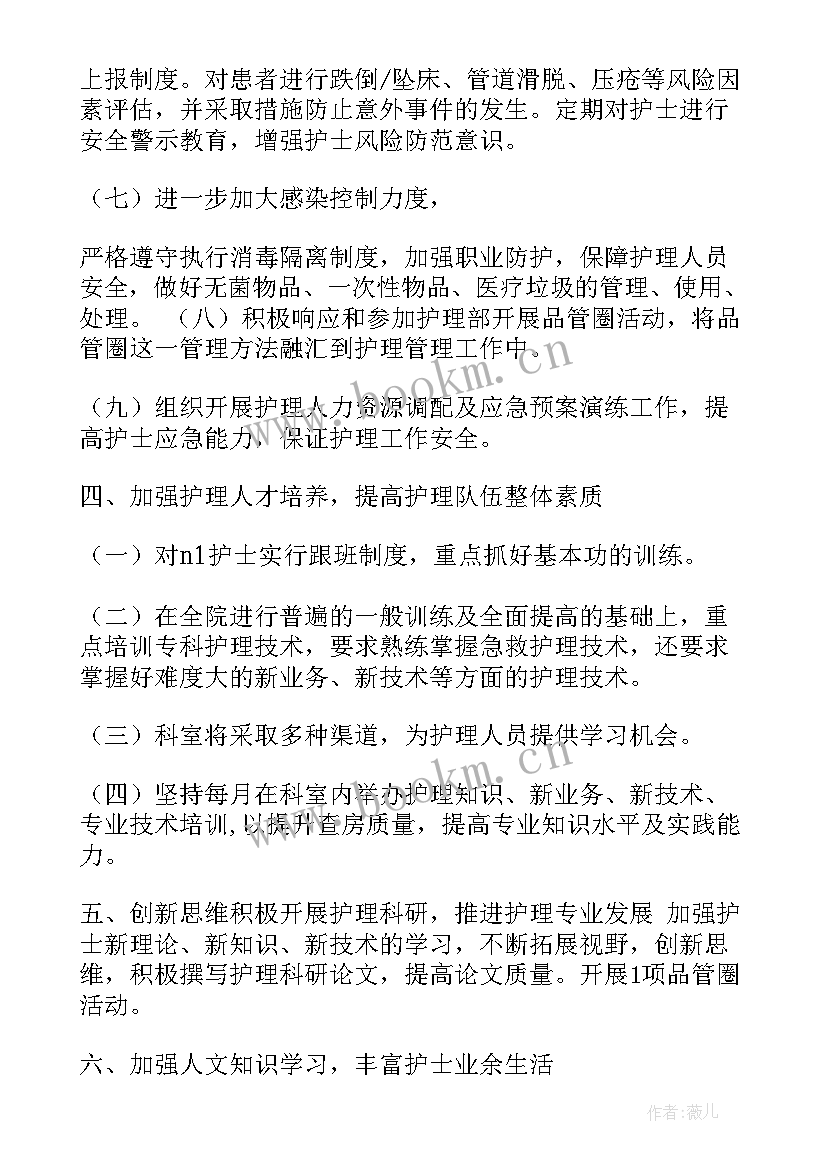 最新急诊科护士工作计划(汇总9篇)