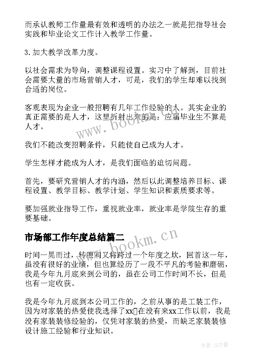 市场部工作年度总结(通用6篇)