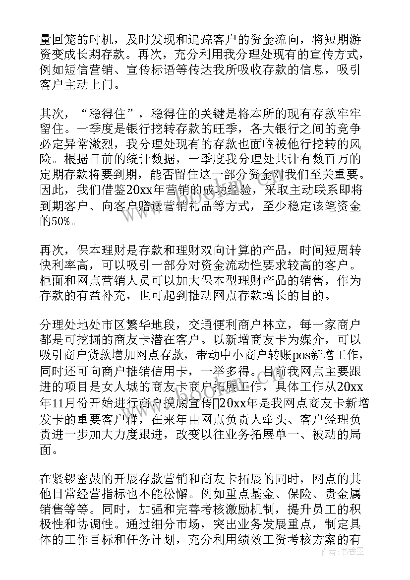 2023年银行网点辅导工作计划和目标 银行网点工作计划(精选8篇)