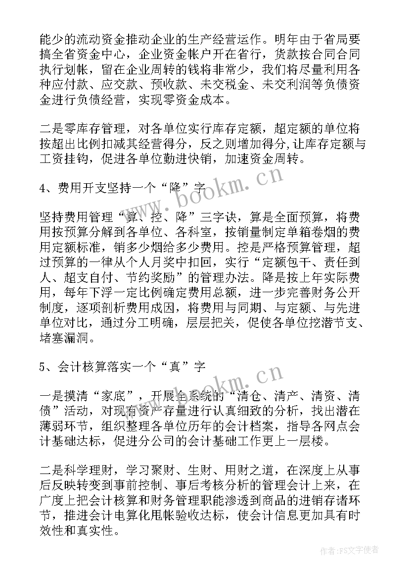 最新财务提议工作计划书(优质10篇)