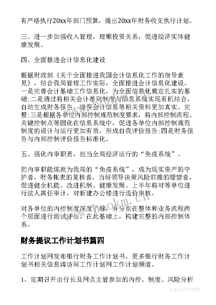 最新财务提议工作计划书(优质10篇)