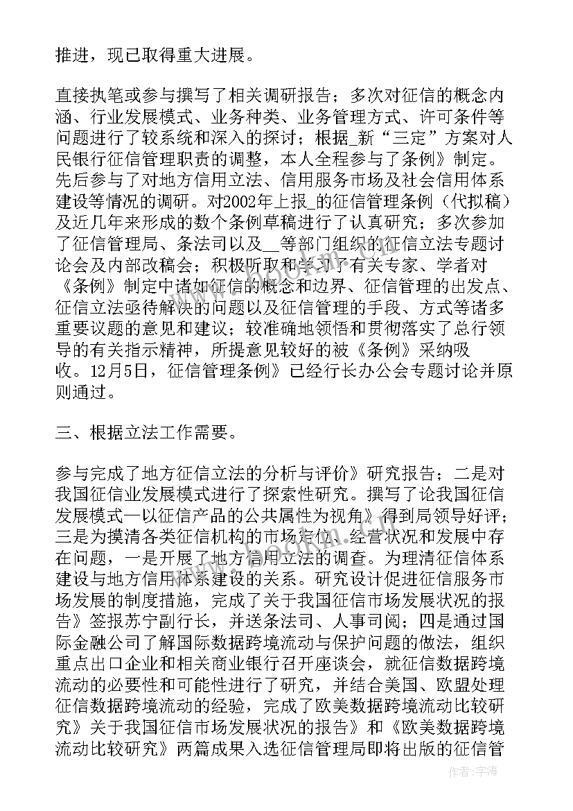 2023年银行征信工作简报 银行征信工作总结(实用7篇)