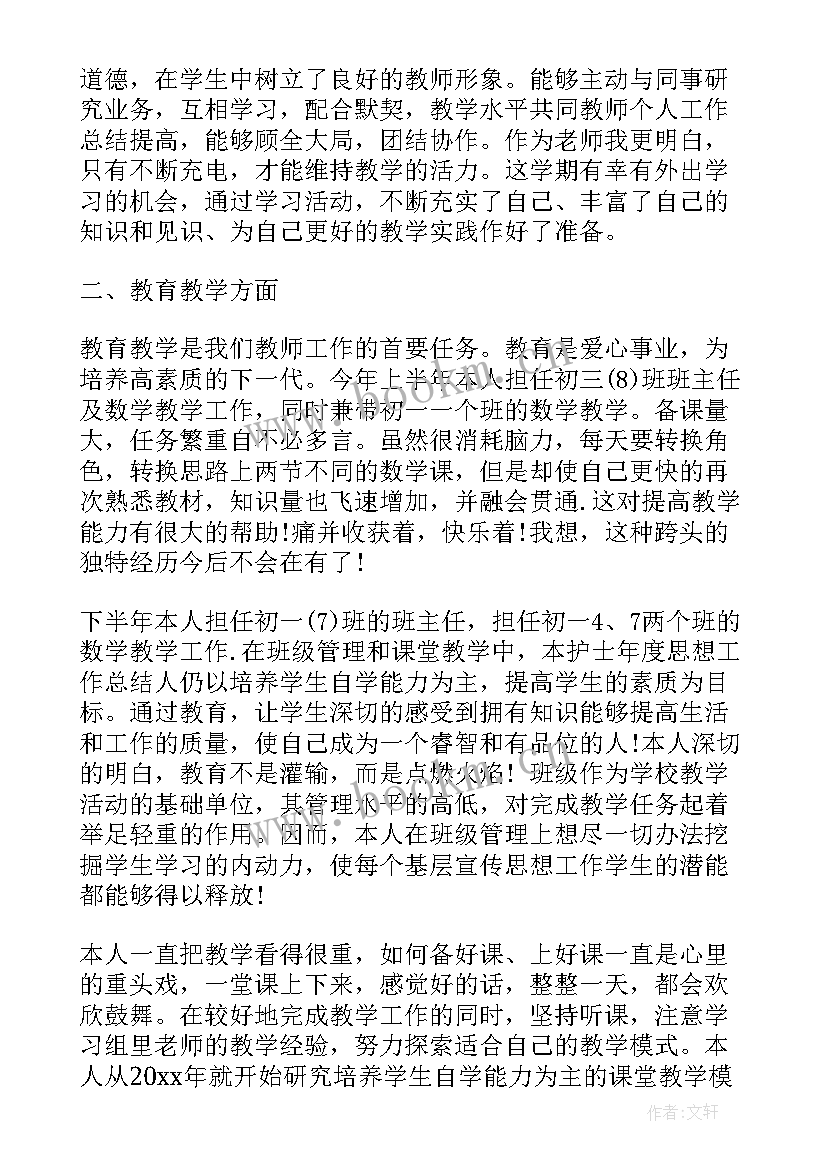 2023年年度考核思想工作总结 教师年度考核表思想及工作总结(汇总8篇)