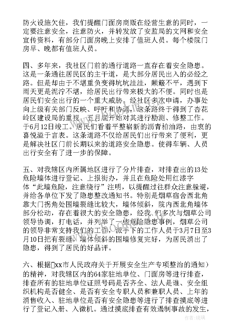 最新社区安全工作总结(模板9篇)