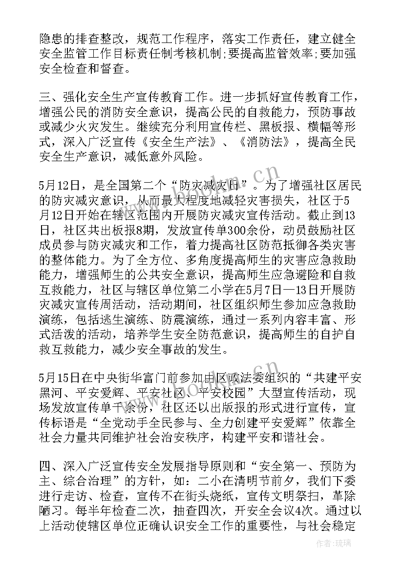 最新社区安全工作总结(模板9篇)