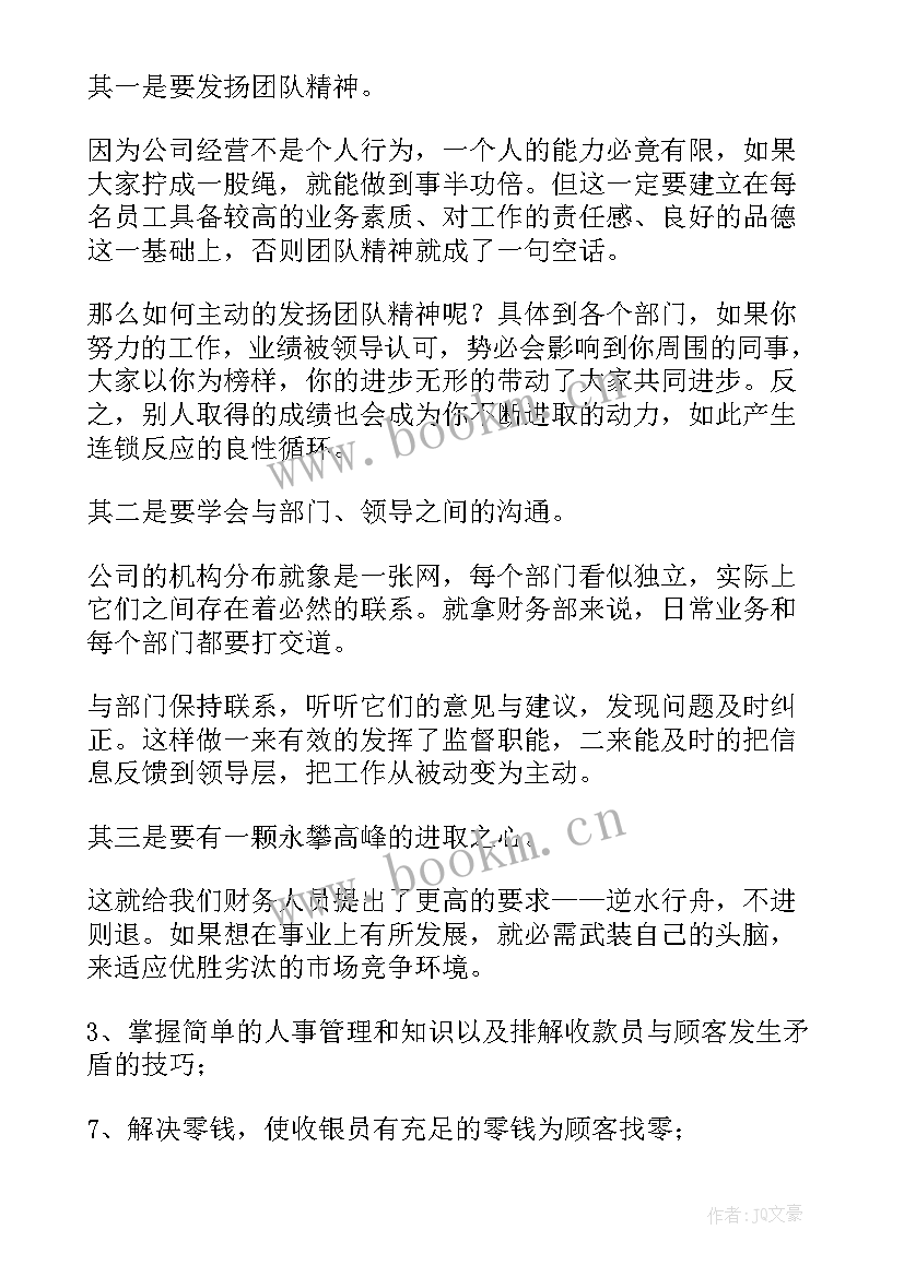 最新收银本周工作总结(精选6篇)