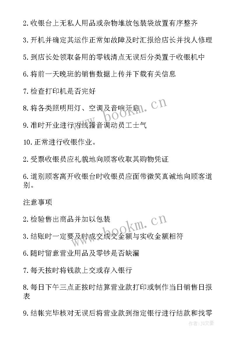 最新收银本周工作总结(精选6篇)