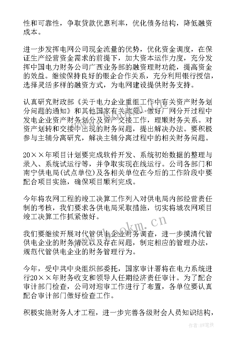 最新明年工作计划的诗句 年度工作计划(实用8篇)