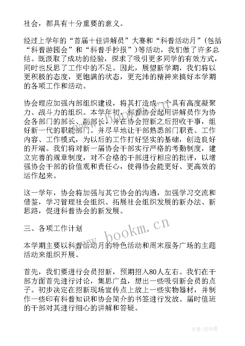 科普工作总结以及计划(模板6篇)