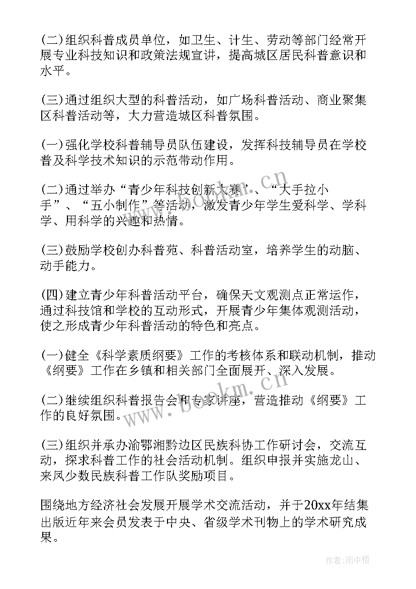 科普工作总结以及计划(模板6篇)