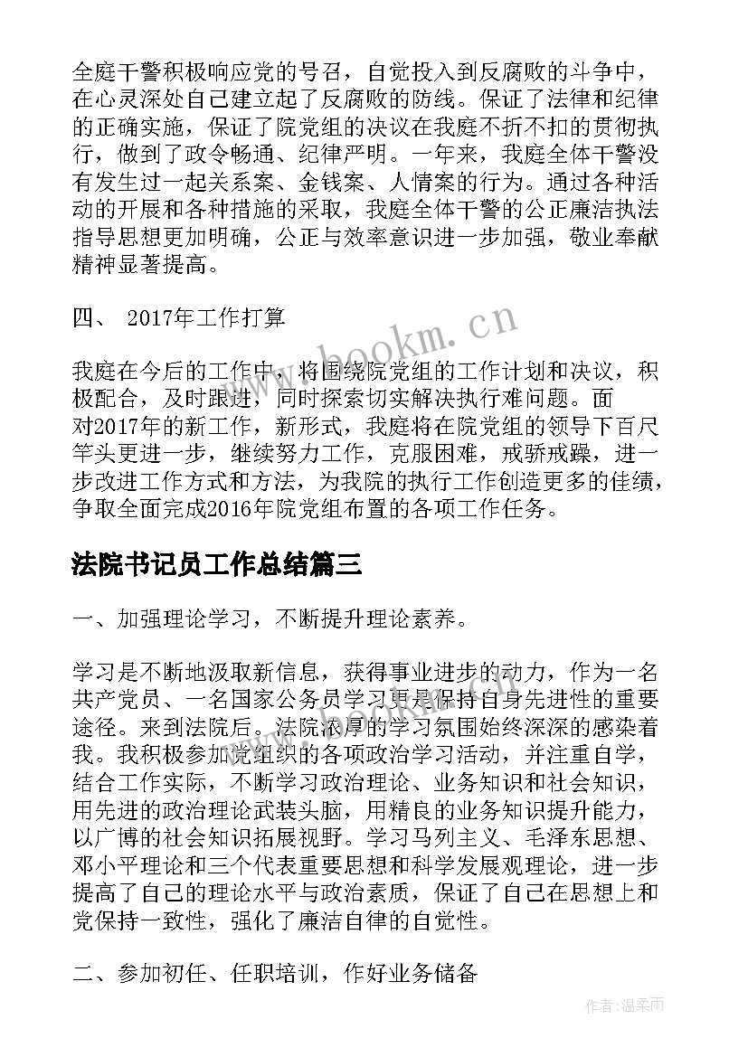 法院书记员工作总结(优秀6篇)