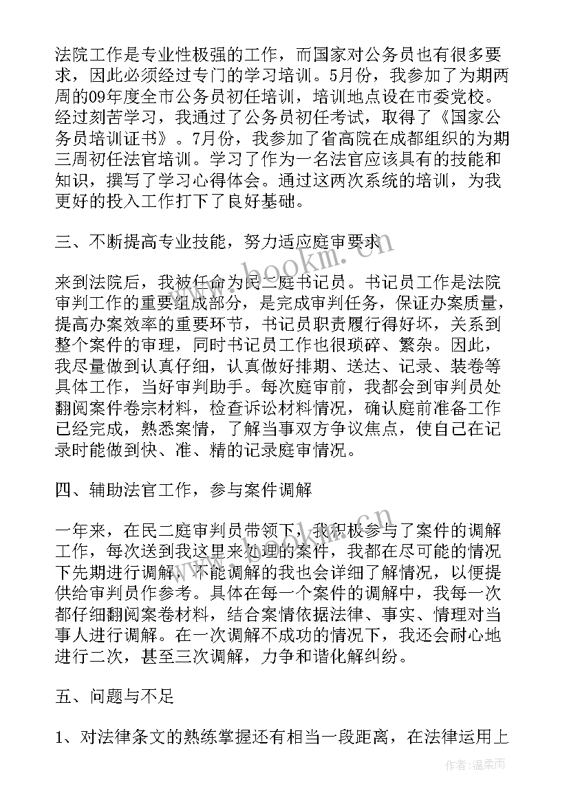 法院书记员工作总结(优秀6篇)