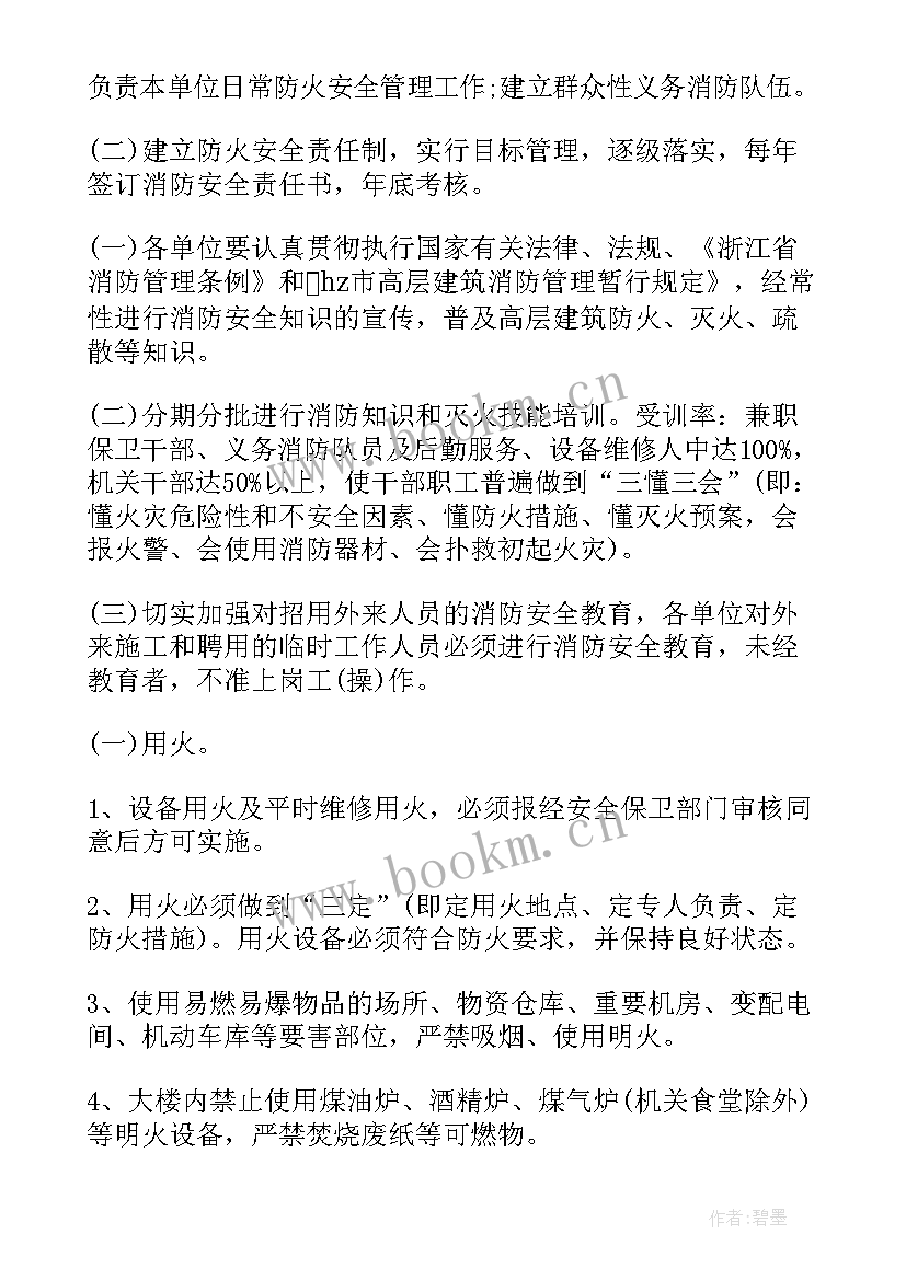 最新办公楼工作计划 办公楼装修合同(通用9篇)